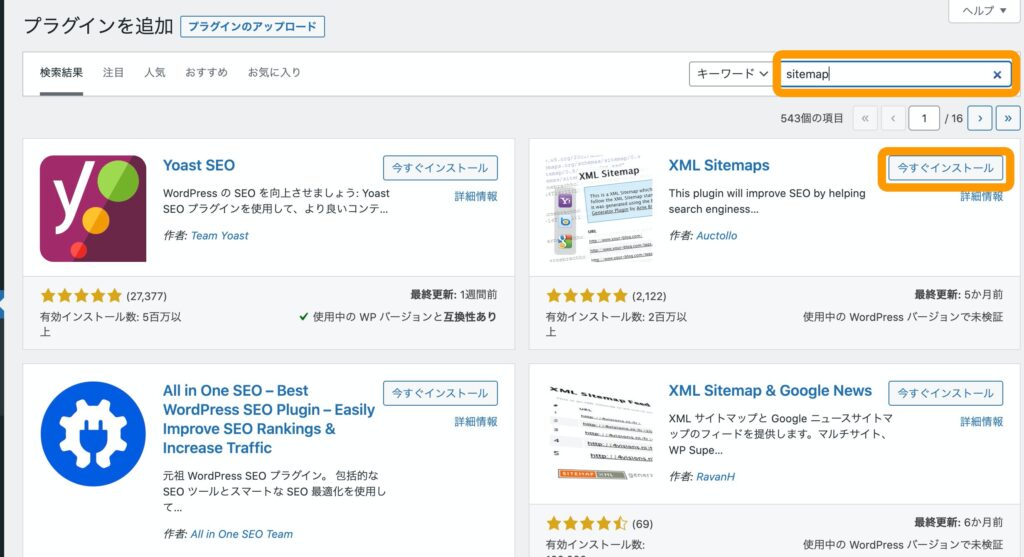 XML Sitemapが安定感があり、利用者数もずば抜けて多いので、これをインストール