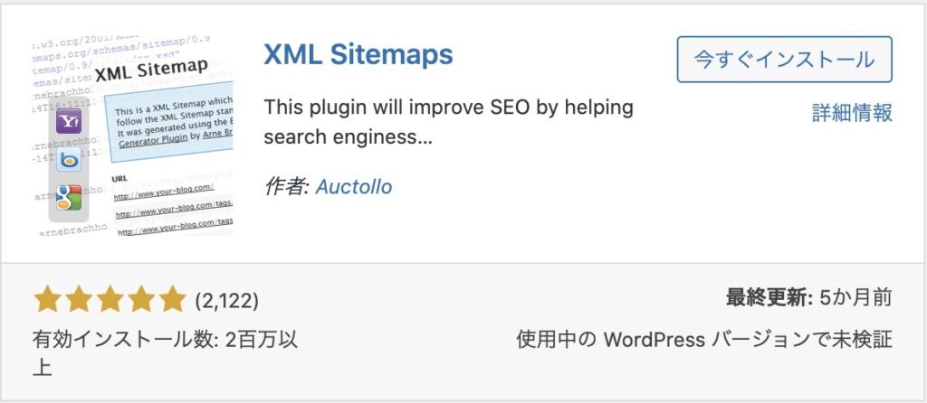 WordpressにXMLサイトマップのプラグインをインストールする