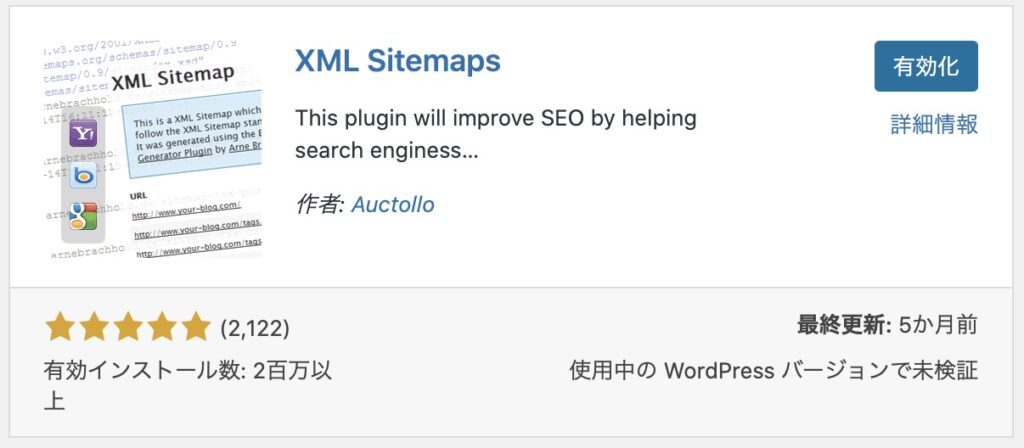 WordpressでXMLサイトマップを有効化