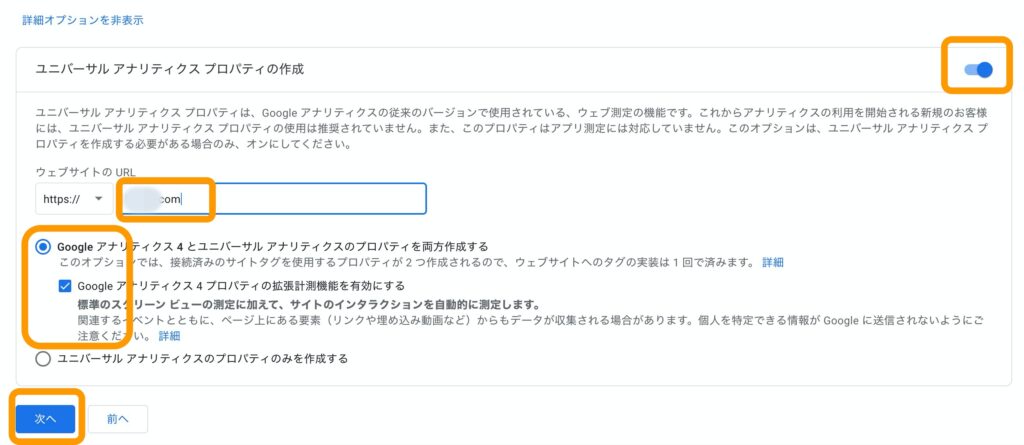 Googleアナリティクスにユニバーサルアナリティクス のプロパティの作成