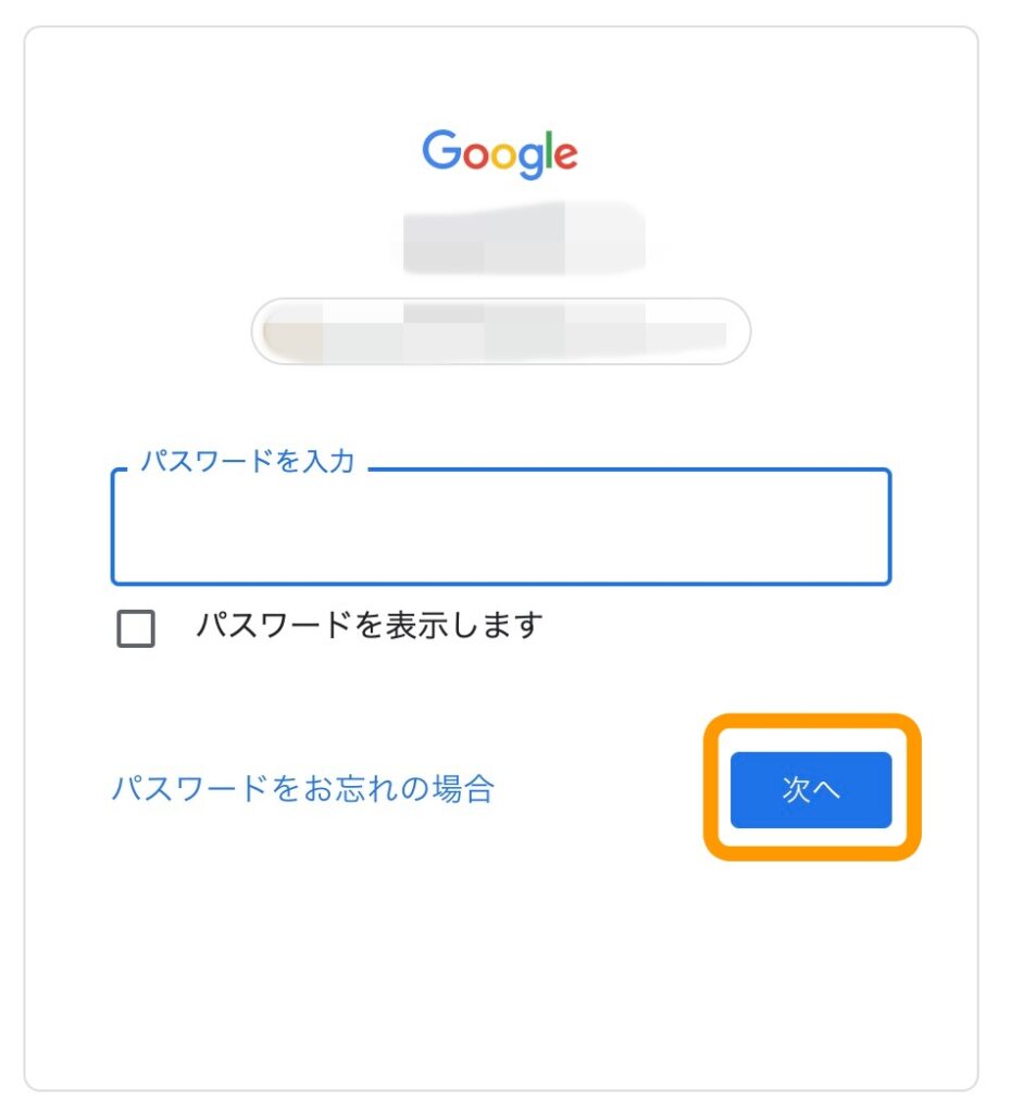GoogleアナリティクスにGmailのパスワードを入力してログイン