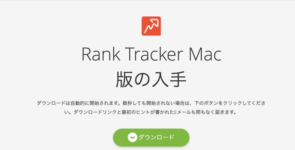 Rank Tracker 無料版のダウンロード画面（for Mac)