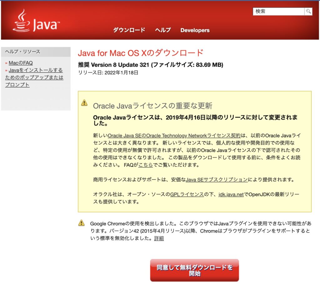Javaのダウンロードページ